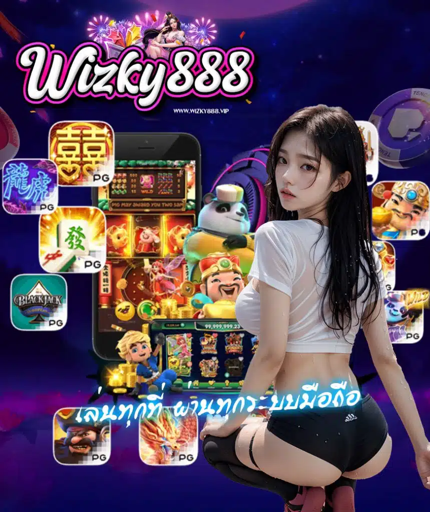 wizky888 ฝาก ถอนไว